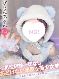 コンカフェ×オナクラ あいこねくと日本橋店 デリヘル SARAN