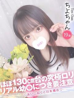 コンカフェ×オナクラ あいこねくと日本橋店 デリヘル CHIYO