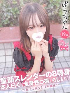コンカフェ×オナクラ あいこねくと日本橋店 안마(데리버리) PAU