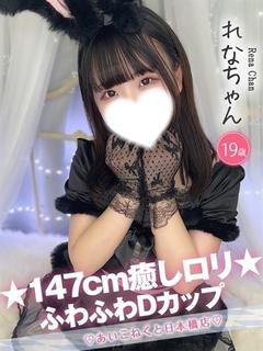 コンカフェ×オナクラ あいこねくと日本橋店 デリヘル RENA