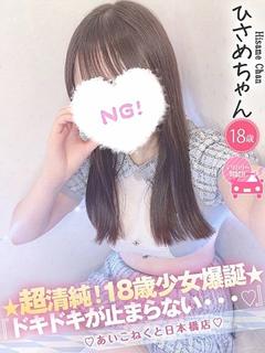 コンカフェ×オナクラ あいこねくと日本橋店 上門服務 HISAME