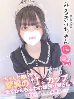 コンカフェ×オナクラ あいこねくと日本橋店 안마(데리버리) MIRUKILI