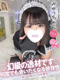 コンカフェ×オナクラ あいこねくと日本橋店 デリヘル MYUU