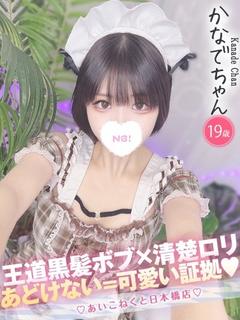 コンカフェ×オナクラ あいこねくと日本橋店 デリヘル KANADE