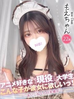 コンカフェ×オナクラ あいこねくと日本橋店 デリヘル MOE