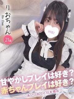 コンカフェ×オナクラ あいこねくと日本橋店 デリヘル RIO