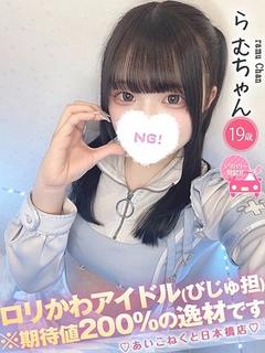 コンカフェ×オナクラ あいこねくと日本橋店 デリヘル RAMU