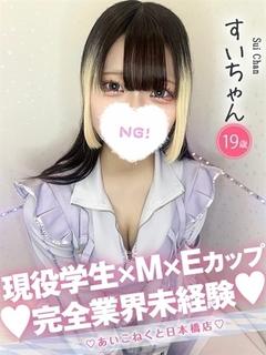 コンカフェ×オナクラ あいこねくと日本橋店 上門服務 SUI