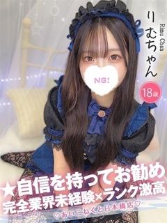 コンカフェ×オナクラ あいこねくと日本橋店 デリヘル RIMU