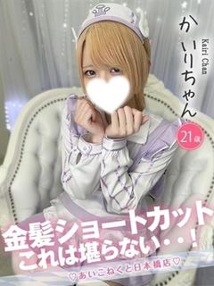 コンカフェ×オナクラ あいこねくと日本橋店 デリヘル KAIRI