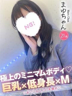 コンカフェ×オナクラ あいこねくと日本橋店 上门服务 MAYU
