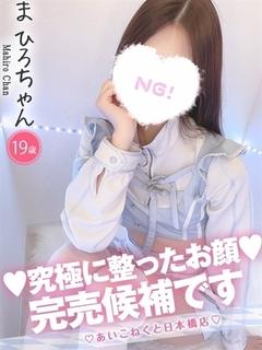 コンカフェ×オナクラ あいこねくと日本橋店 안마(데리버리) MAHIRO
