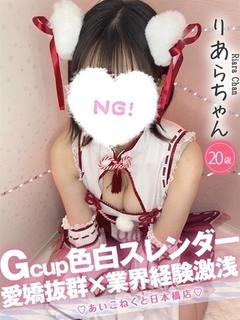 コンカフェ×オナクラ あいこねくと日本橋店 outcall escort service RIARA