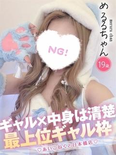 コンカフェ×オナクラ あいこねくと日本橋店 デリヘル MERURU