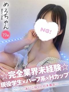 コンカフェ×オナクラ あいこねくと日本橋店 上门服务 MERO
