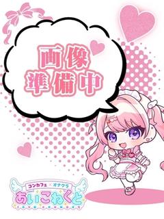 コンカフェ×オナクラ あいこねくと日本橋店 outcall escort service MAYO