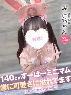 コンカフェ×オナクラ あいこねくと日本橋店 デリヘル MINI