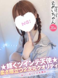 コンカフェ×オナクラ あいこねくと日本橋店 デリヘル MUMEI