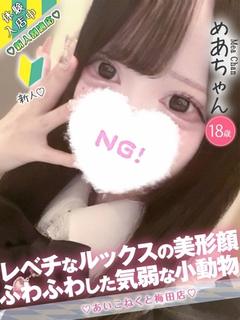 コンカフェ×オナクラ あいこねくと日本橋店 デリヘル MEA