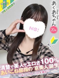 コンカフェ×オナクラ あいこねくと日本橋店 デリヘル AKUA