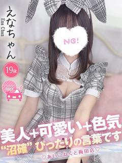 コンカフェ×オナクラ あいこねくと日本橋店 デリヘル ENA