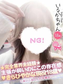 コンカフェ×オナクラ あいこねくと日本橋店 デリヘル IRUKA