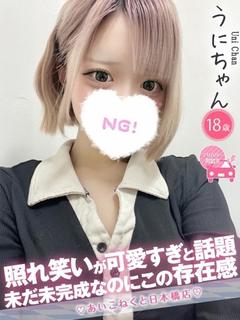 コンカフェ×オナクラ あいこねくと日本橋店 デリヘル UNI