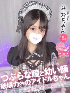 コンカフェ×オナクラ あいこねくと日本橋店 デリヘル MIO