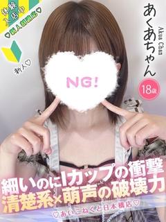 コンカフェ×オナクラ あいこねくと日本橋店 デリヘル AKUA