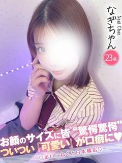 コンカフェ×オナクラ あいこねくと日本橋店 デリヘル NAGI