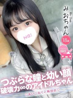 コンカフェ×オナクラ あいこねくと日本橋店 上门服务 MIO