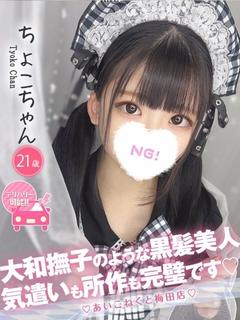 コンカフェ×オナクラ あいこねくと日本橋店 デリヘル CHOKO