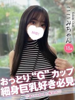 コンカフェ×オナクラ あいこねくと日本橋店 outcall escort service KOKOMI
