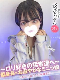 コンカフェ×オナクラ あいこねくと日本橋店 デリヘル PIPI