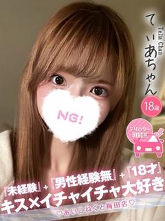 コンカフェ×オナクラ あいこねくと日本橋店 上门服务 THIA