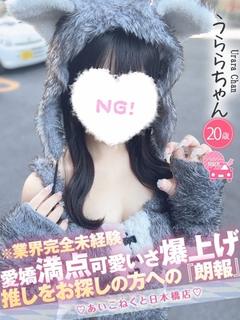 コンカフェ×オナクラ あいこねくと日本橋店 안마(데리버리) URARA
