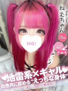 コンカフェ×オナクラ あいこねくと日本橋店 デリヘル NEMU