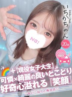 コンカフェ×オナクラ あいこねくと日本橋店 outcall escort service ICHIKA