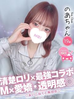 コンカフェ×オナクラ あいこねくと日本橋店 上門服務 NOA