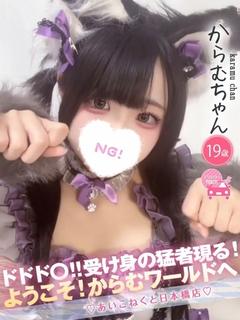 コンカフェ×オナクラ あいこねくと日本橋店 안마(데리버리) KARAMU