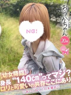 コンカフェ×オナクラ あいこねくと日本橋店 outcall escort service OUKA