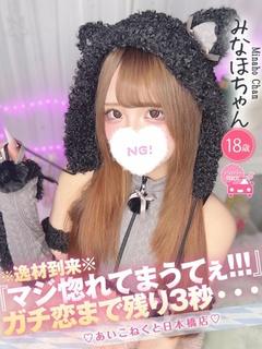 コンカフェ×オナクラ あいこねくと日本橋店 デリヘル MINAHO