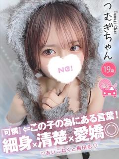 コンカフェ×オナクラ あいこねくと日本橋店 デリヘル TSUMUGI