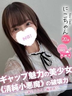 コンカフェ×オナクラ あいこねくと日本橋店 上门服务 NIKO