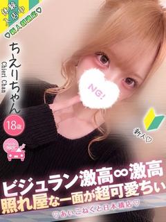 コンカフェ×オナクラ あいこねくと日本橋店 outcall escort service CHIERI