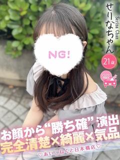 コンカフェ×オナクラ あいこねくと日本橋店 안마(데리버리) SERINA