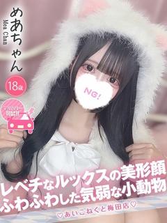 コンカフェ×オナクラ あいこねくと日本橋店 デリヘル MEA
