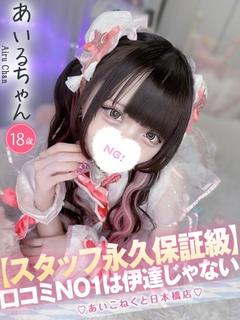 コンカフェ×オナクラ あいこねくと日本橋店 デリヘル AIRU