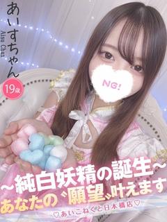 コンカフェ×オナクラ あいこねくと日本橋店 안마(데리버리) AISU