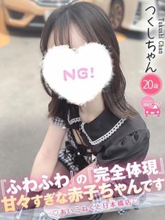 コンカフェ×オナクラ あいこねくと日本橋店 안마(데리버리) TSUKUSHI